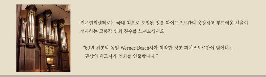 엘타워 파이프오르간