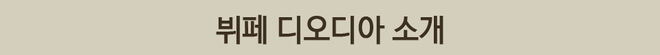 디오디아 소개