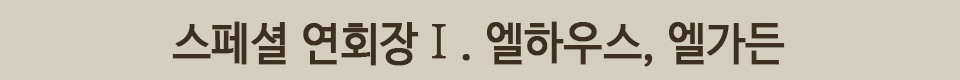 스페셜 연회장1