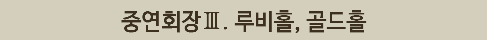 중연회장3