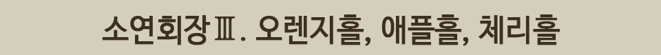소연회장3