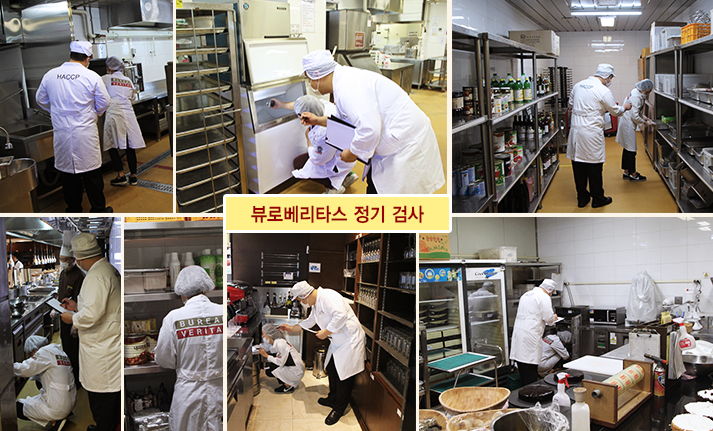 엘타워_해썹_뷰로베리타스 정기 검사