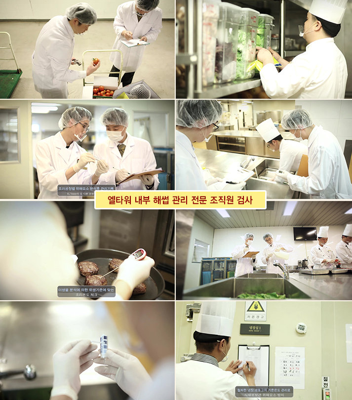 엘타워_해썹_뷰로베리타스 정기 검사