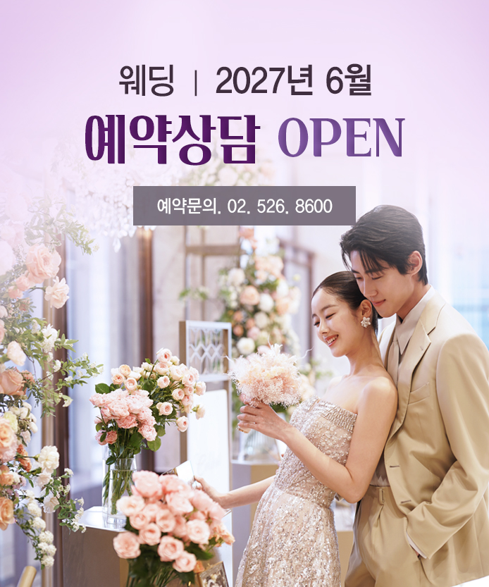 엘타워 웨딩 상담 오픈